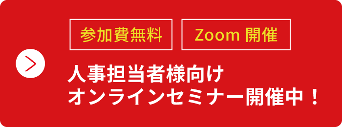 セミナー開催中